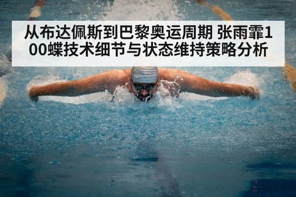 female butterfly swimmer
