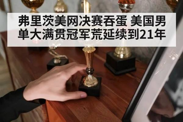 tennis champion trophy