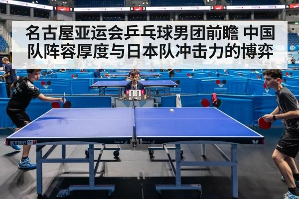 table tennis competition